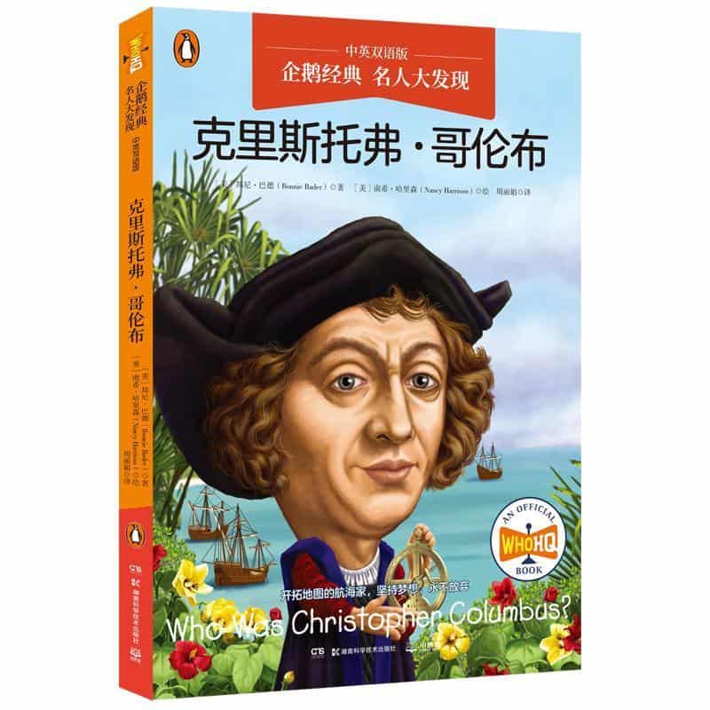 克里斯托弗·哥伦布
