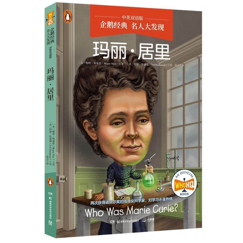玛丽·居里