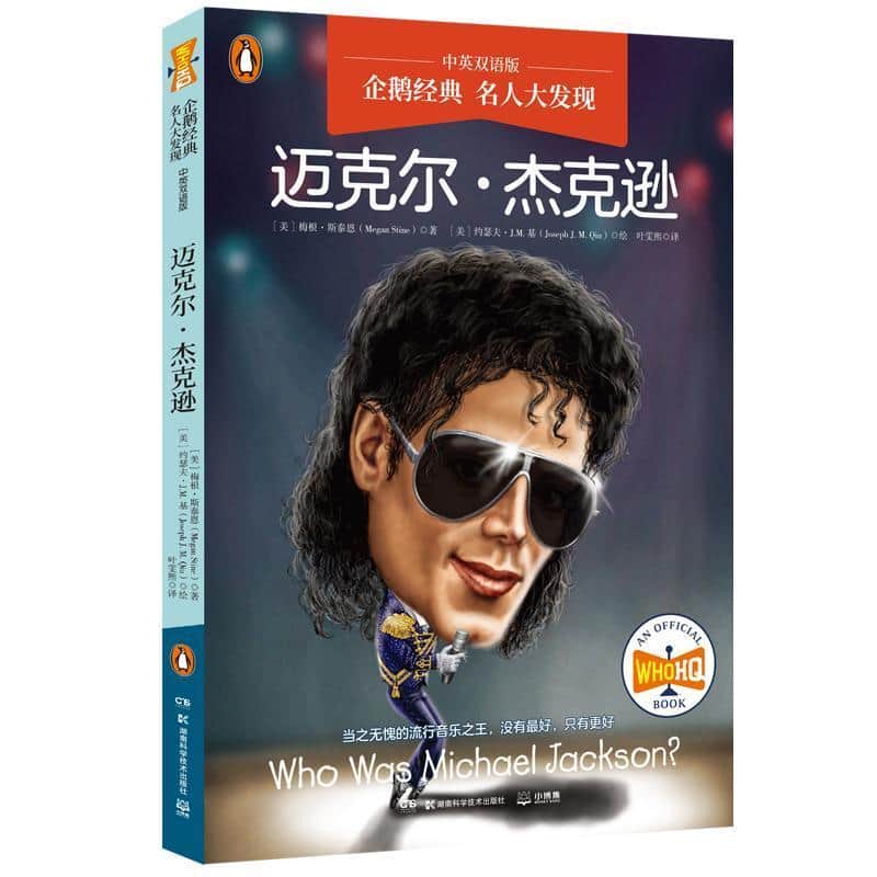 迈克尔·杰克逊