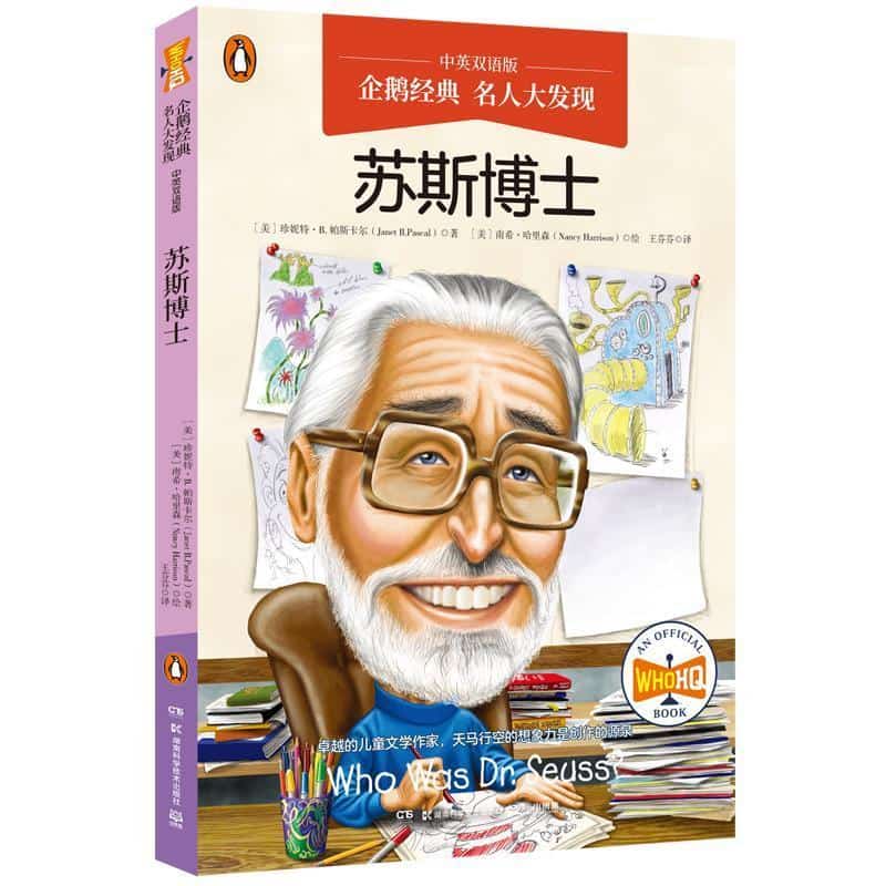 苏斯博士