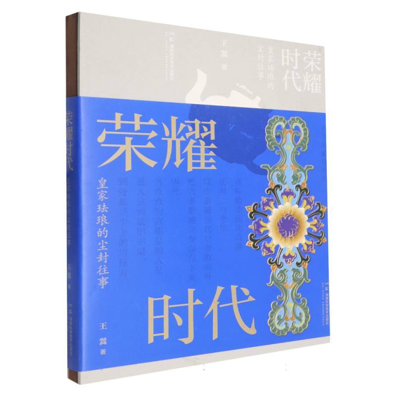 荣耀时代—皇家珐琅的尘封往事