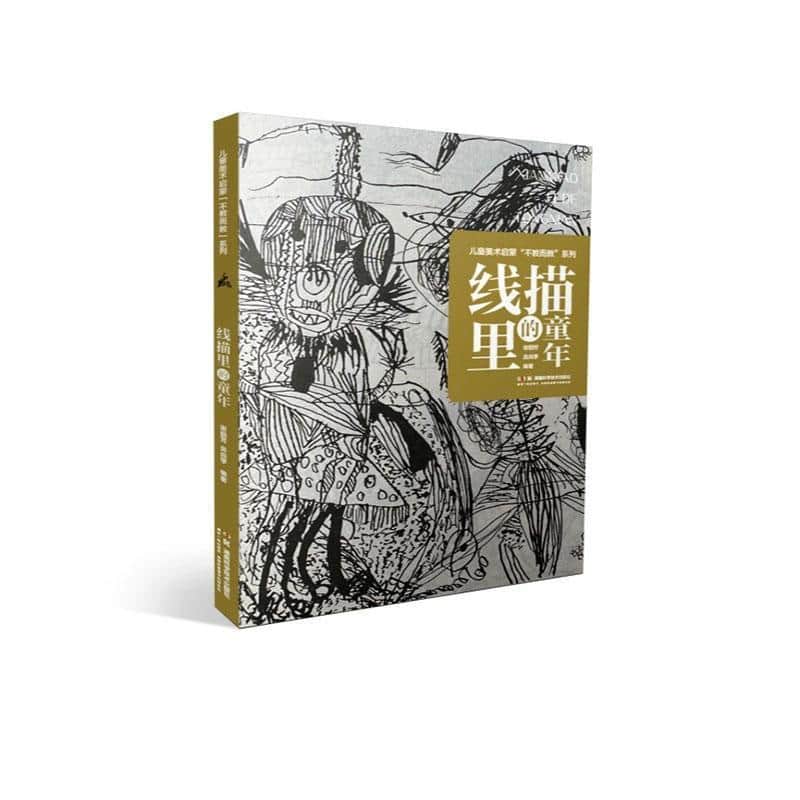 线描里的童年