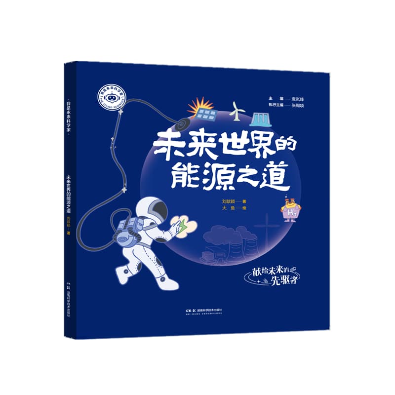 未来世界的能源之道