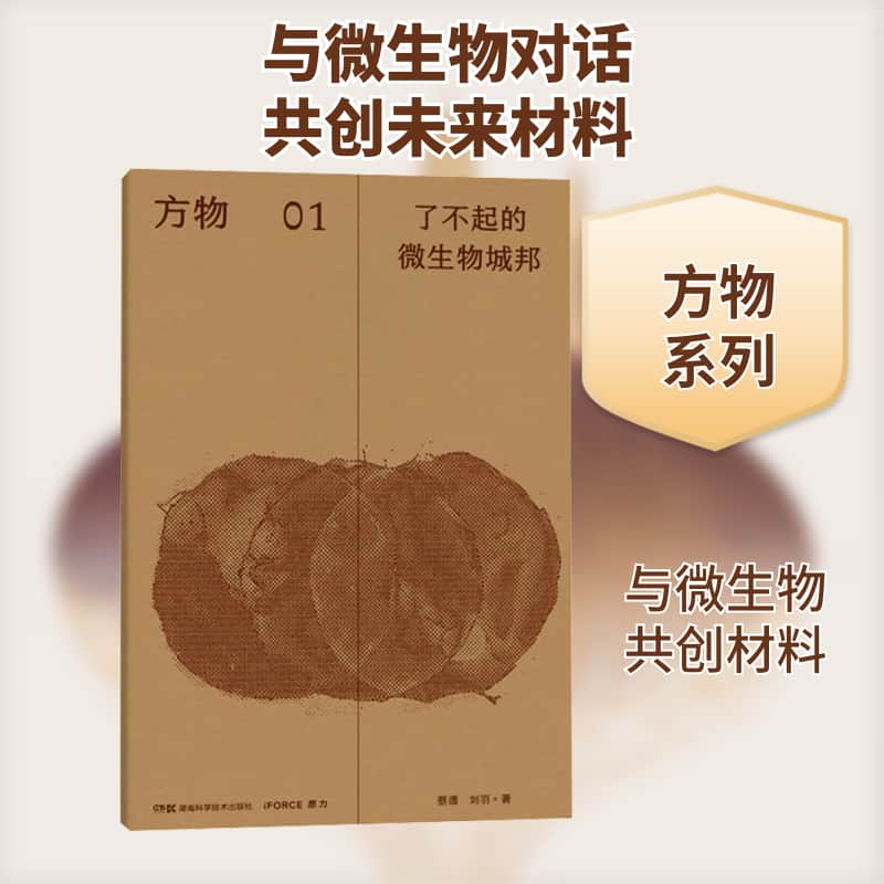 了不起的微生物城邦