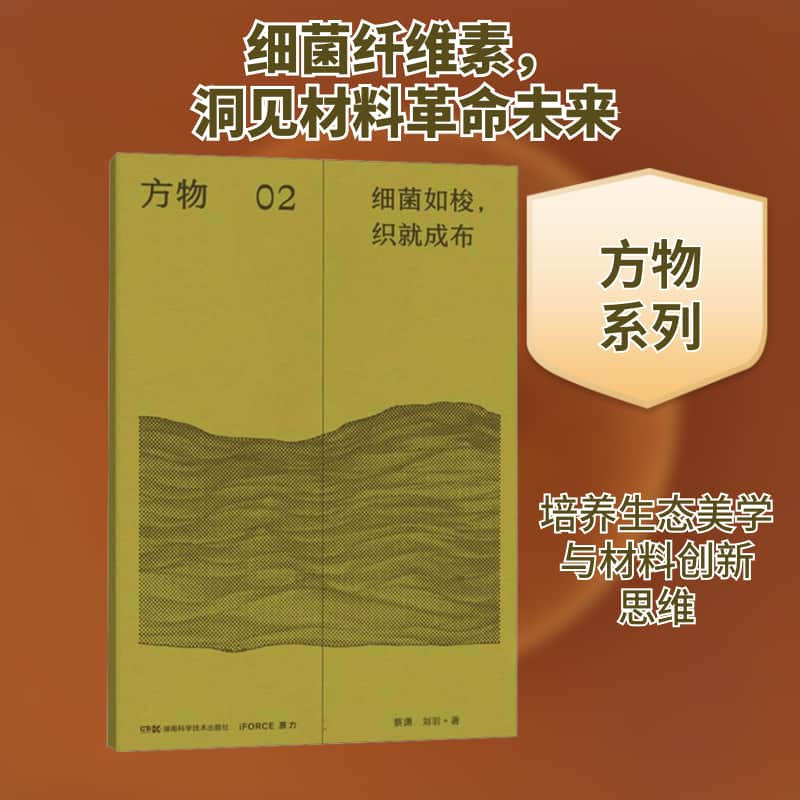 细菌如梭，织就成布