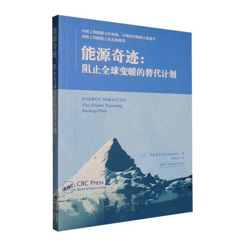 能源奇迹—阻止全球变暖的替代计划—the global warming backup plan
