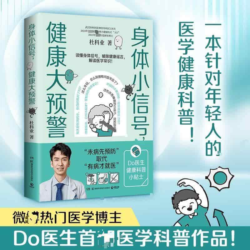 身体小信号，健康大预警