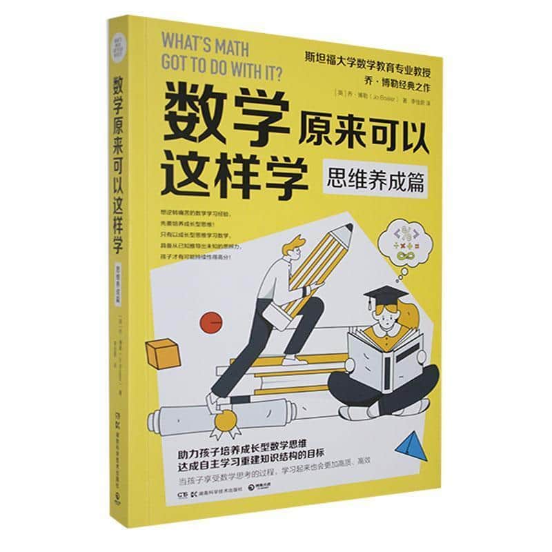 数学原来可以这样学:思维养成篇