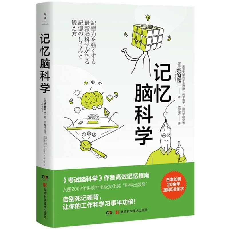 记忆脑科学—(范宏涛译):