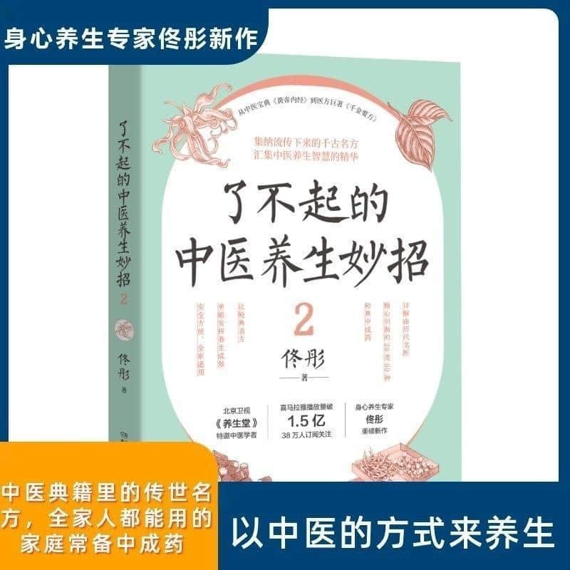 了不起的中医养生妙招(2)