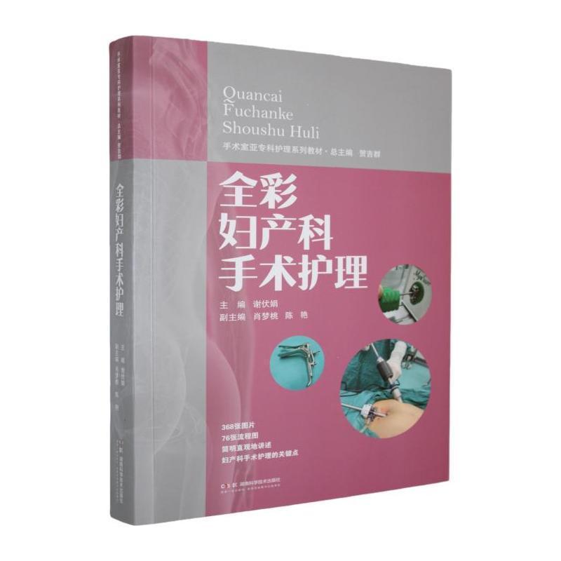 全彩妇产科手术护理