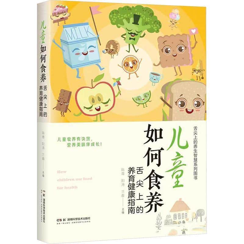 儿童如何食养—舌尖上的养育健康指南
