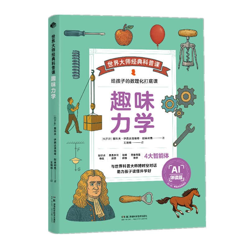 趣味力学