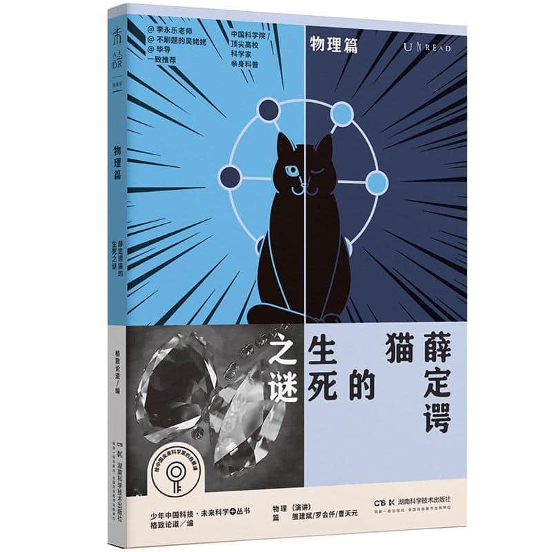 薛定谔猫的生死之谜