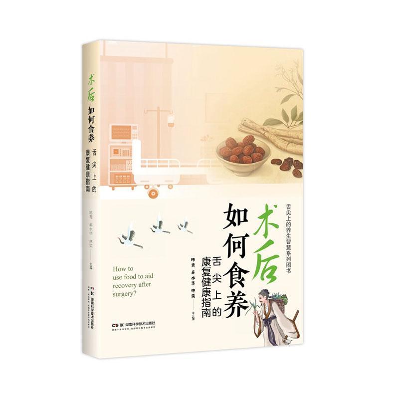 术后如何食养—舌尖上的康复健康指南