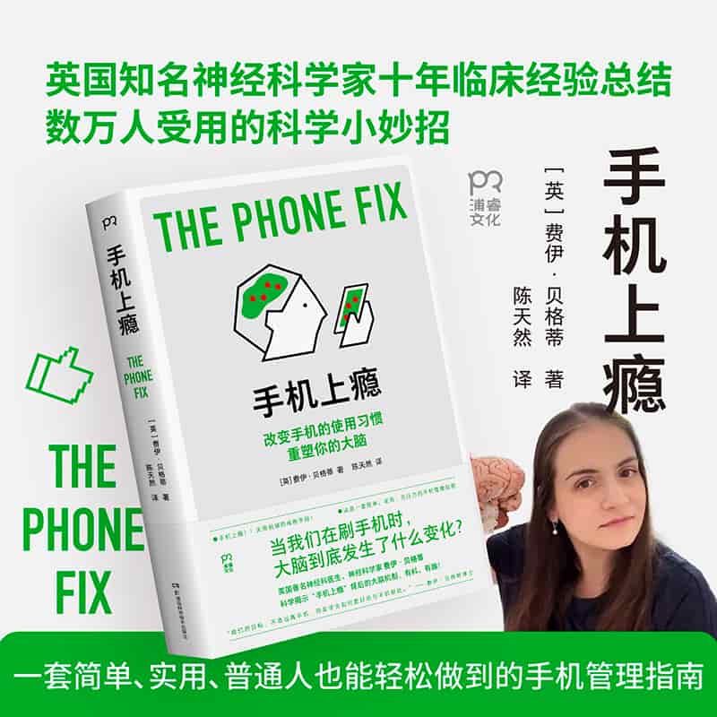 手机上瘾