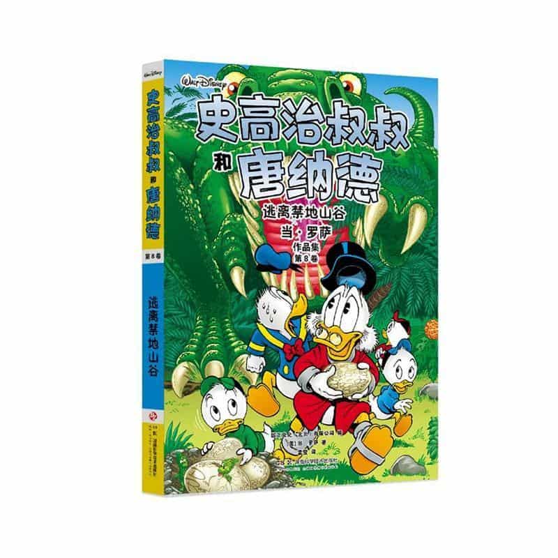 史高治叔叔和唐纳德:逃离禁地山谷