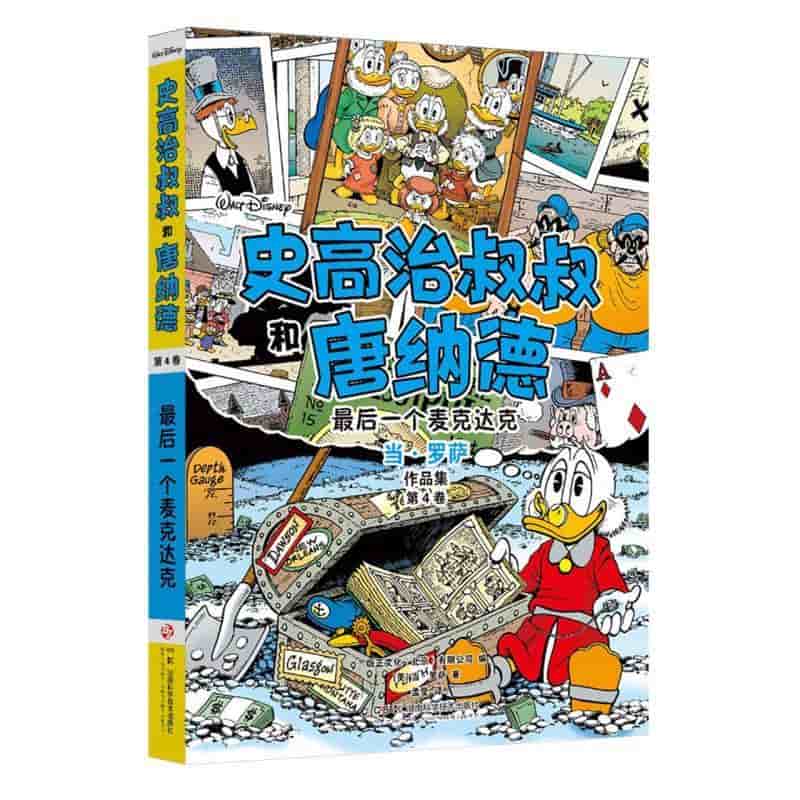 史高治叔叔和唐纳德:最后一个麦克达克