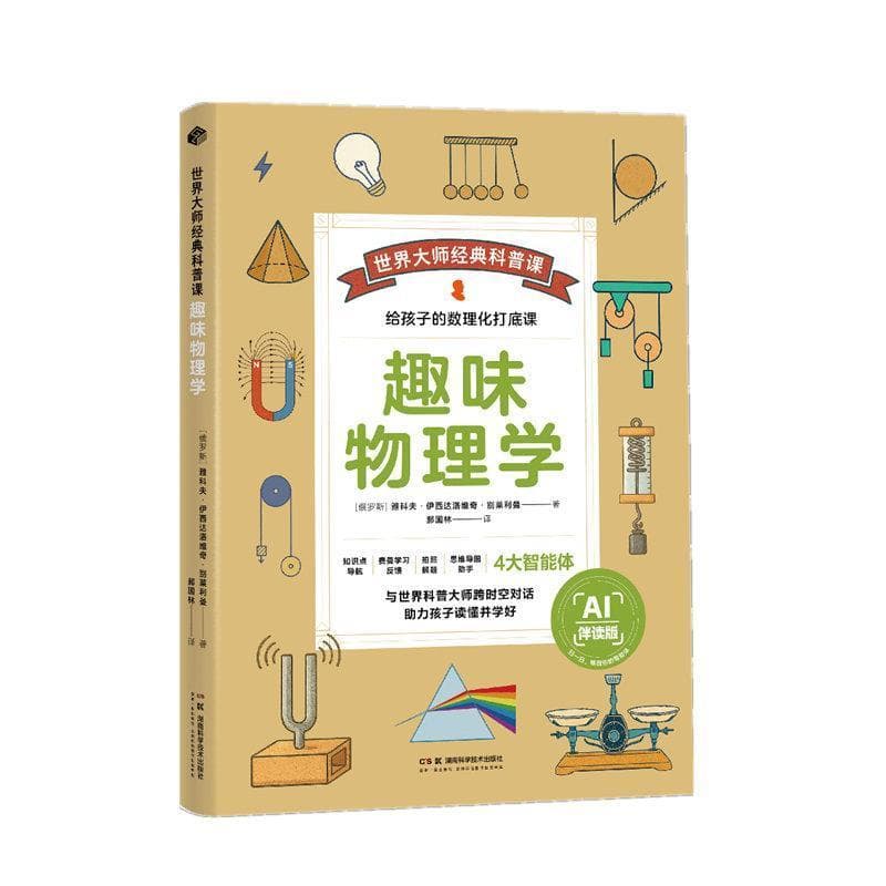 趣味物理学