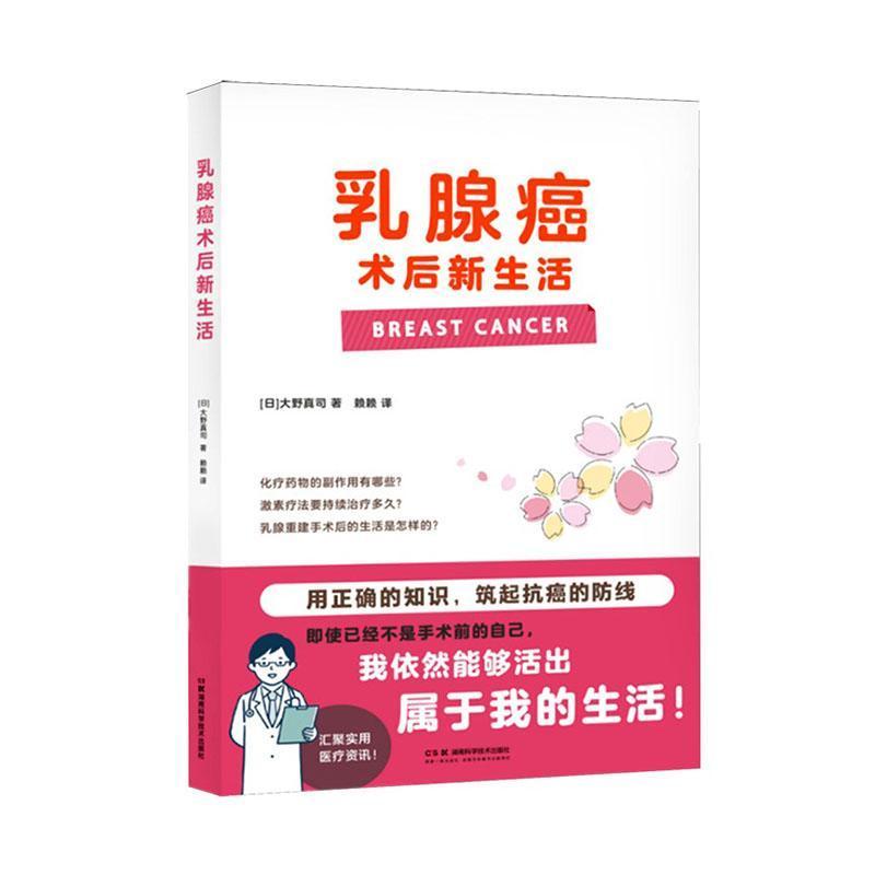 乳腺癌术后新生活