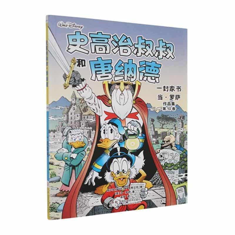 史高治叔叔和唐纳德:一封家书