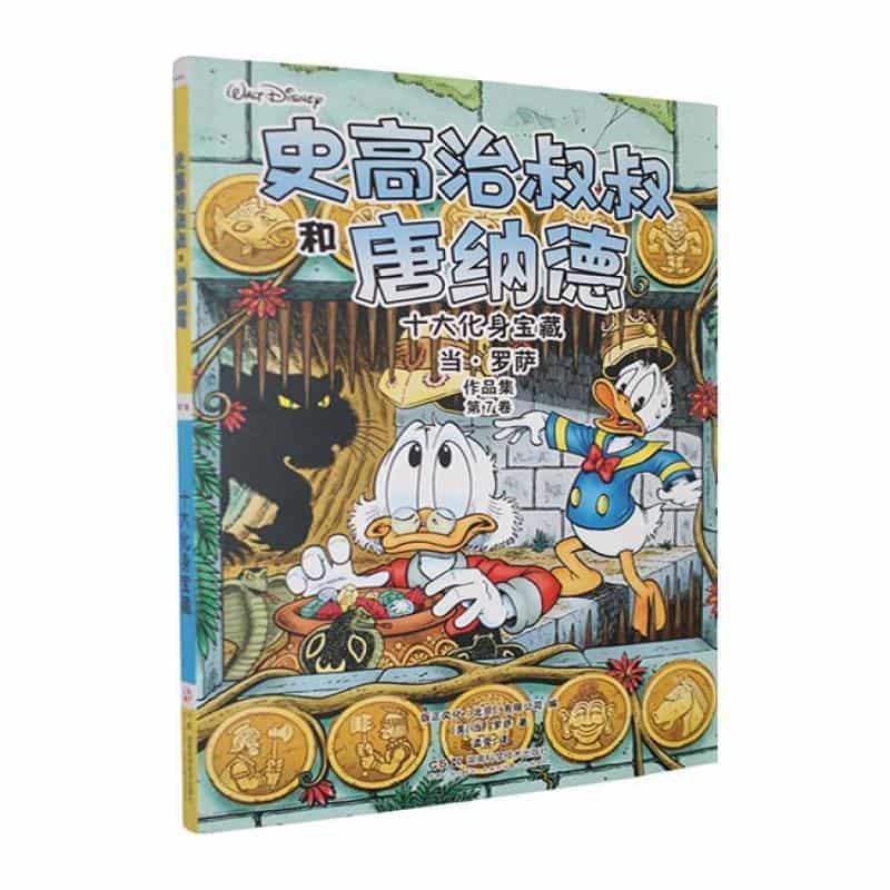 史高治叔叔和唐纳德:十大化身宝藏