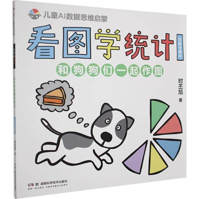 看图学统计:和狗狗们一起作图—数据可视化