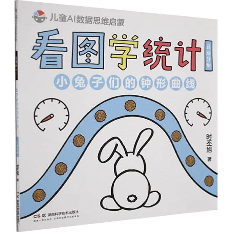 看图学统计:小兔子们的钟形曲线—正态分布