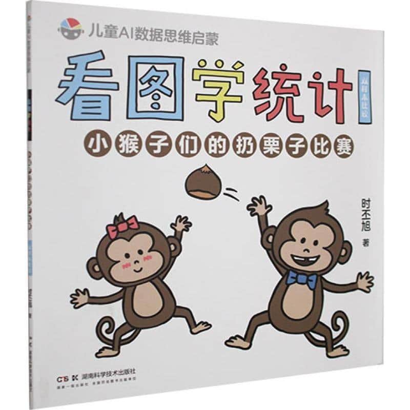 看图学统计:小猴子们的扔栗子比赛—双样本比较