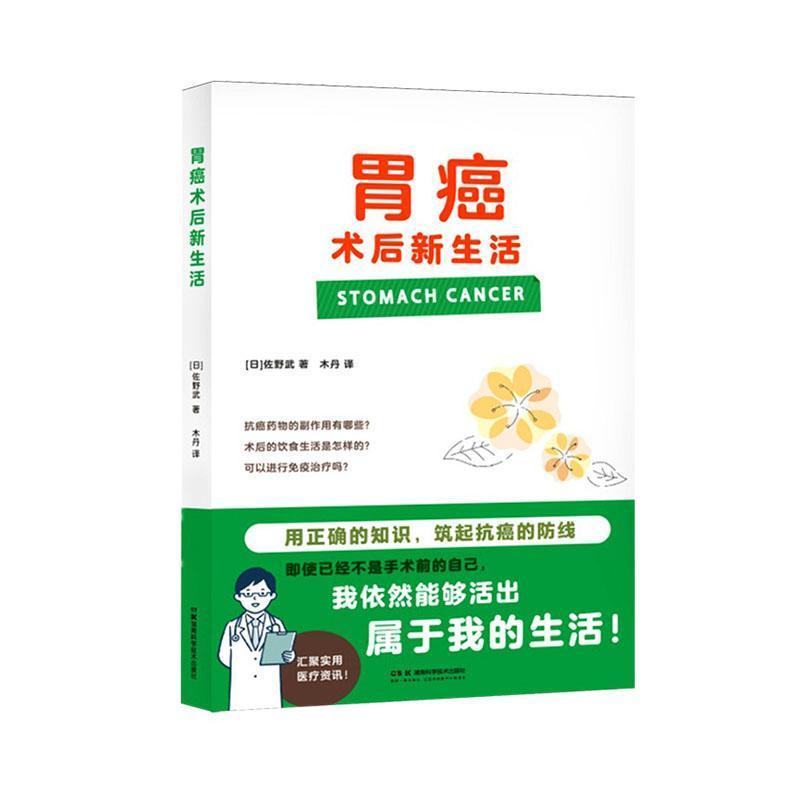 胃癌术后新生活