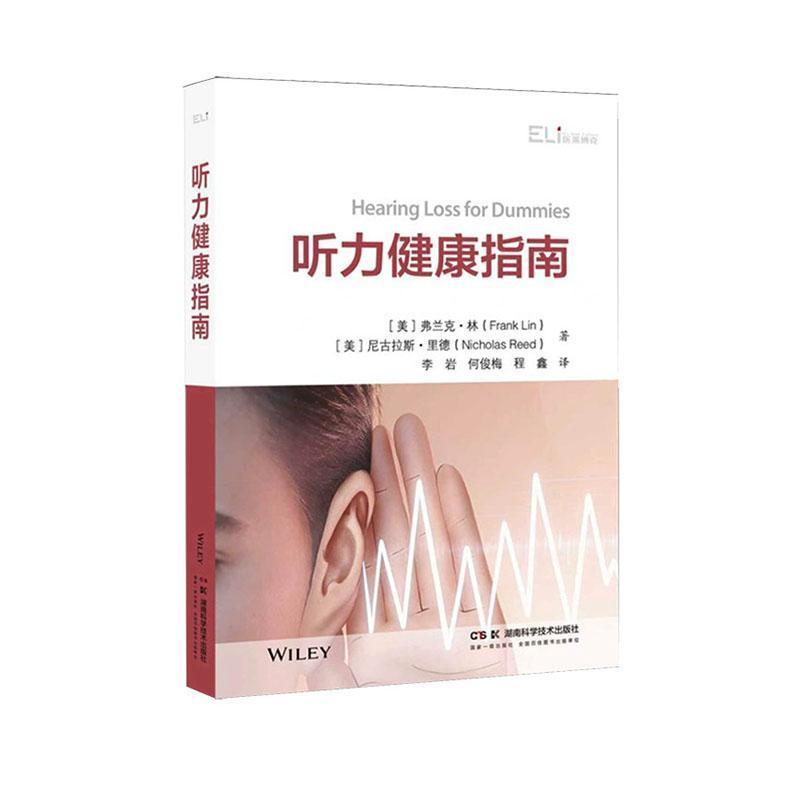 听力健康指南