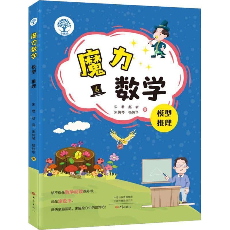 魔力数学(6):模型 推理
