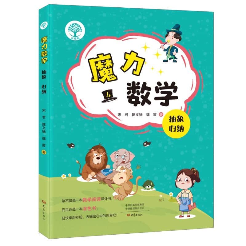 魔力数学(4):抽象 归纳