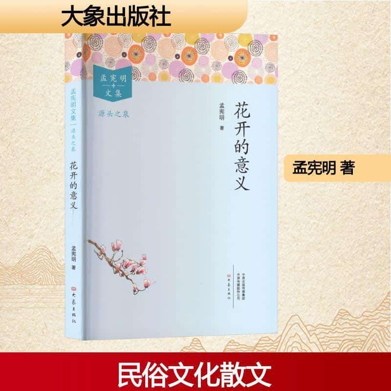 花开的意义