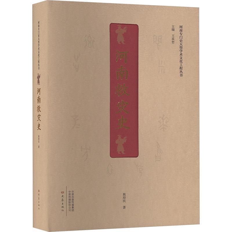 河南救灾史