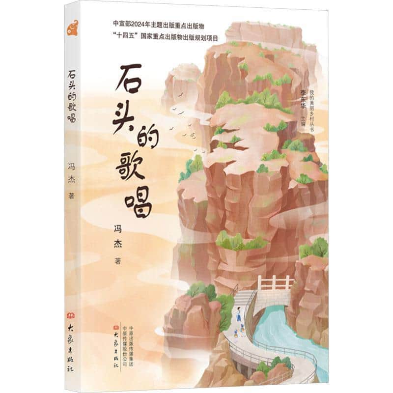 石头的歌唱