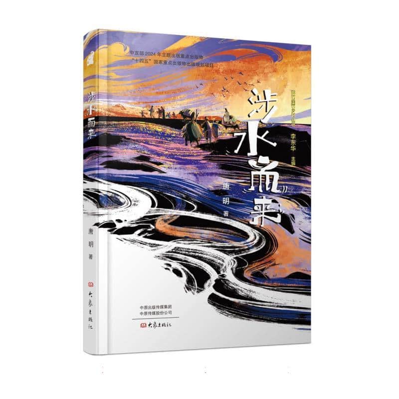 涉水而来