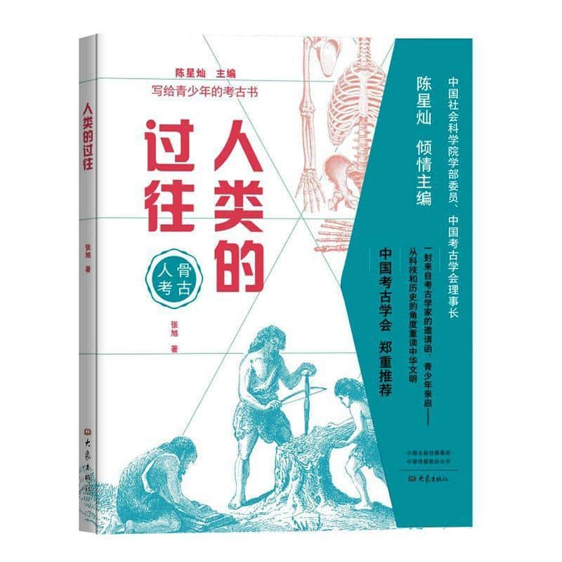 人类的过往