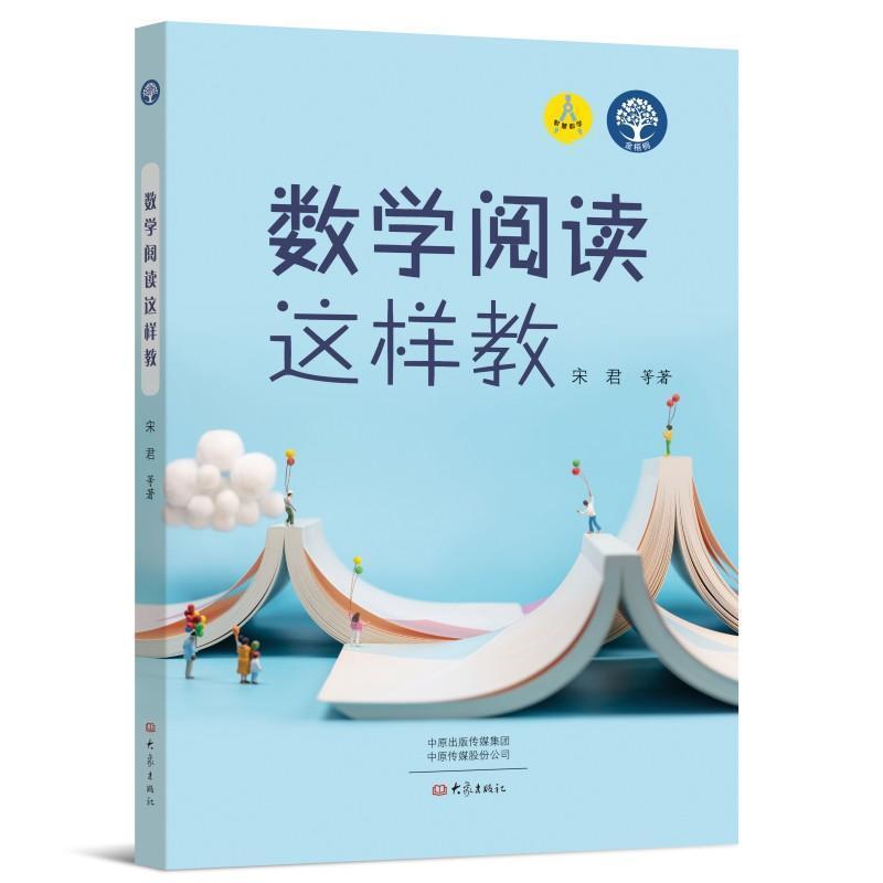 数学阅读这样教