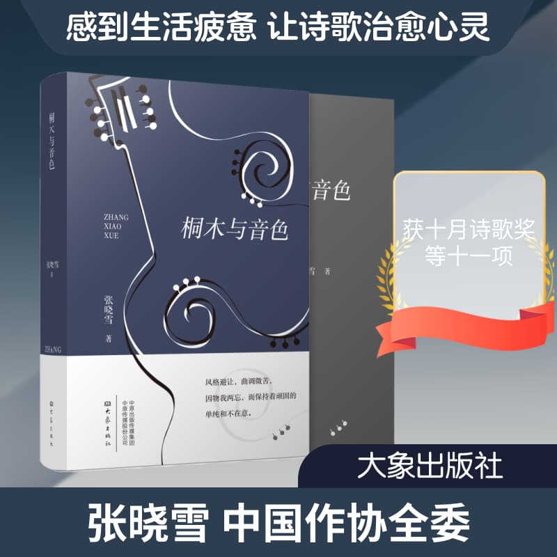 桐木与音色