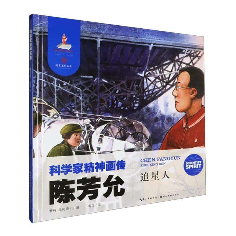 陈芳允—追星人