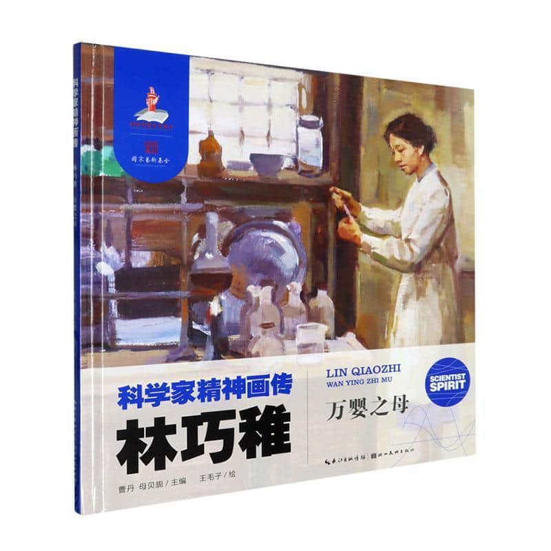 林巧稚—万婴之母