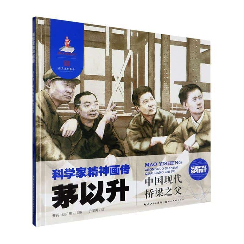 茅以升—中国现代桥梁之父