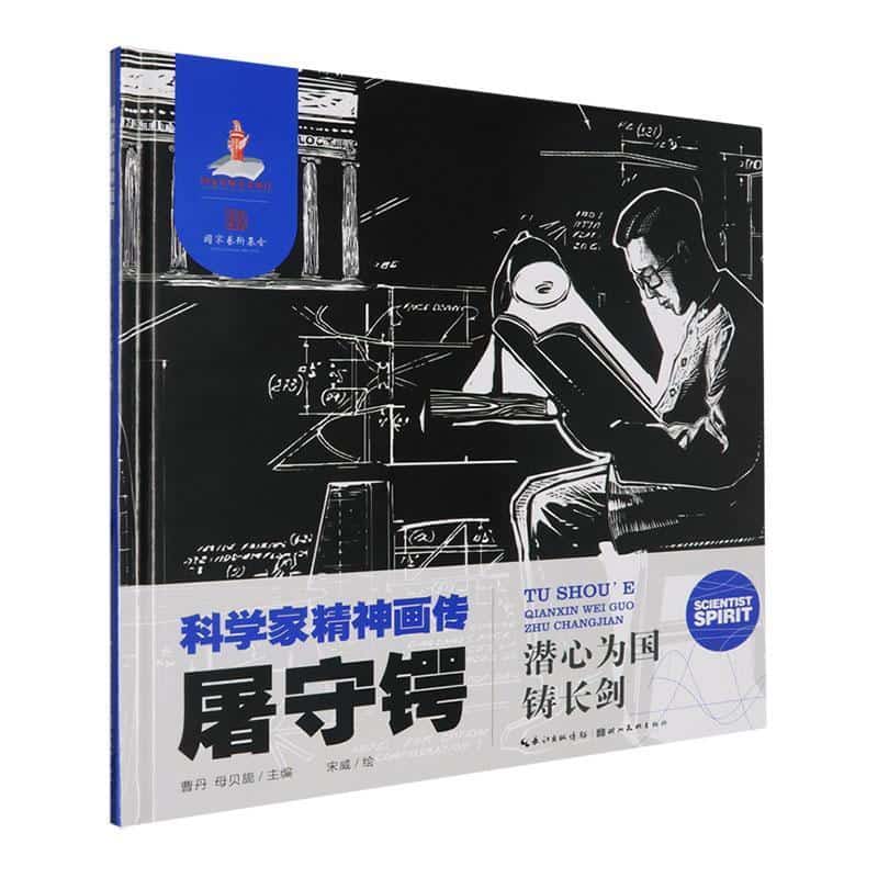 屠守锷—潜心为国铸长剑