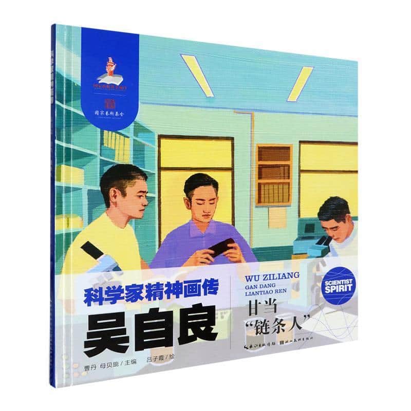 吴自良—甘当“链条人”