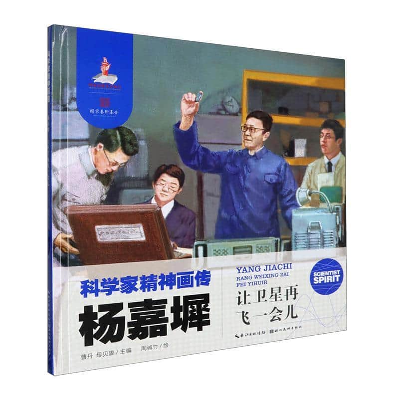 杨嘉墀—让卫星再飞一会儿