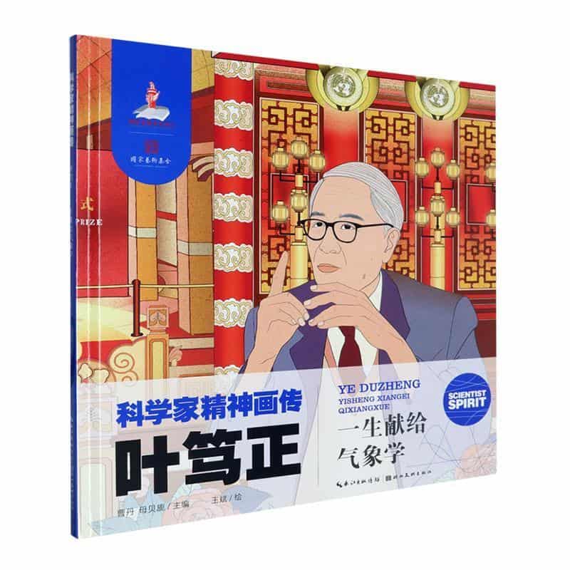 叶笃正—一生献给气象学