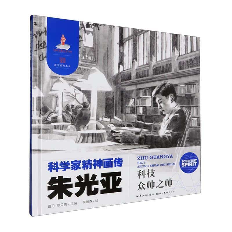 朱光亚—科技众帅之帅