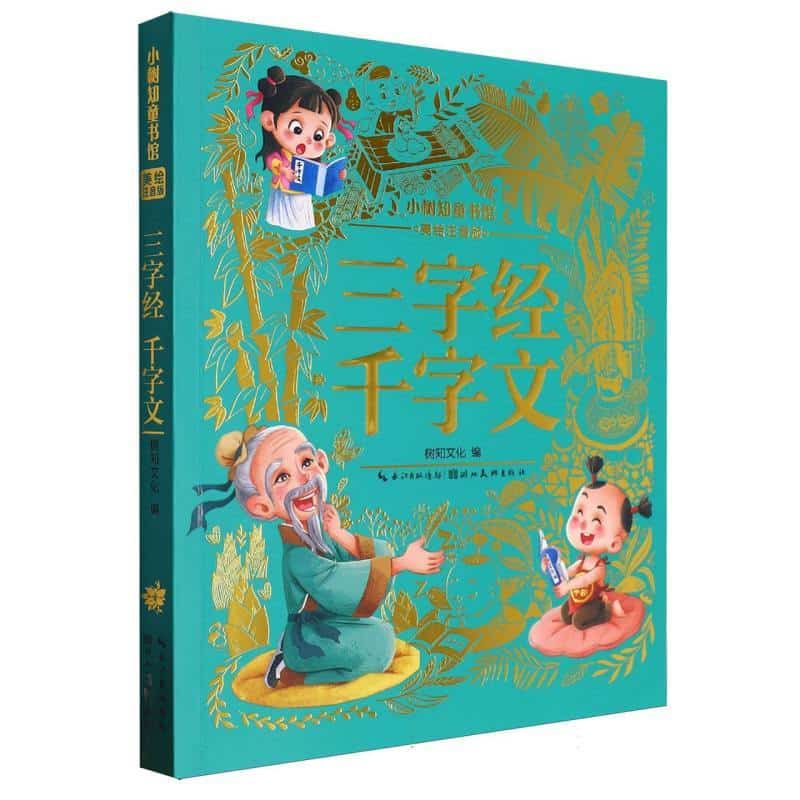 三字经 千字文