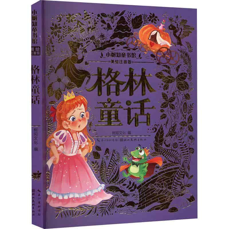 格林童话